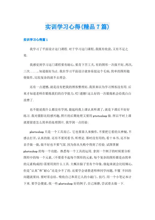 实训学习心得(精品7篇)