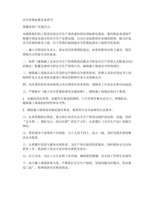 安全质量标准化承诺书