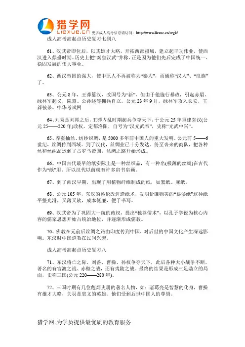 成人高考高起点历史复习七到八