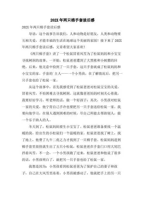 两只棉手套读后感