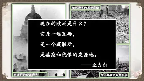 初中历史部编版九年级(下)战后资本主义的新变化PPT优秀课件