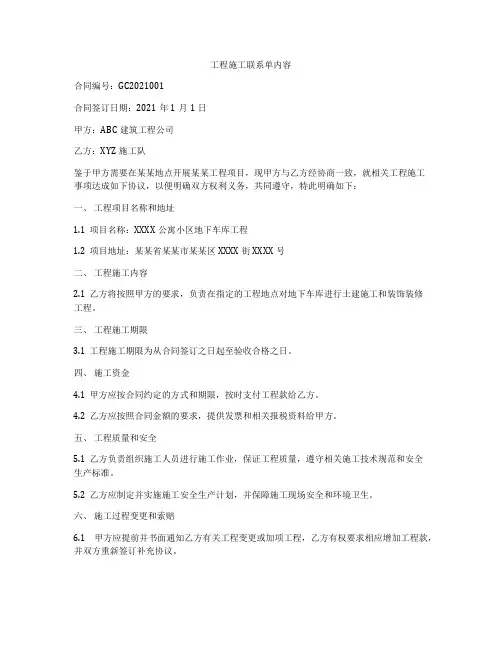 工程施工联系单内容