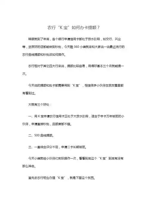 农行“K宝”如何办卡提额？