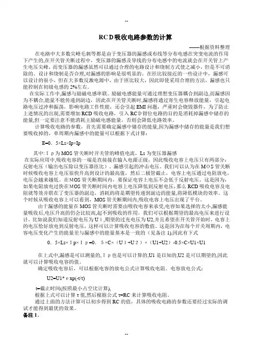 RCD吸收电路参数的计算