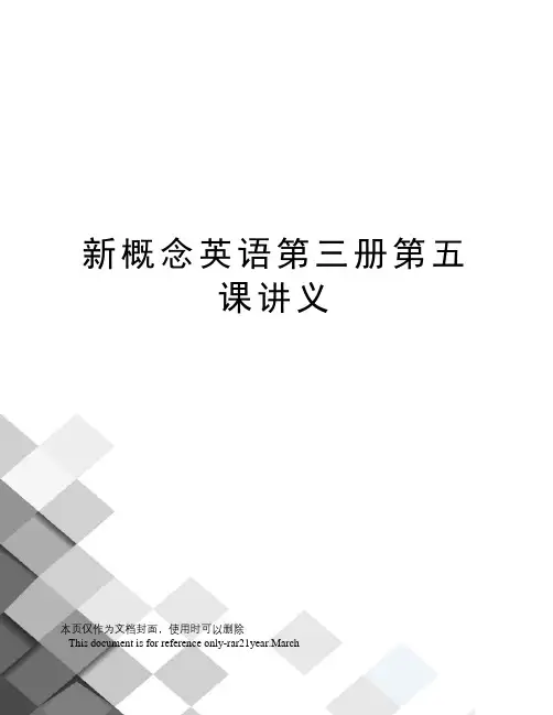 新概念英语第三册第五课讲义