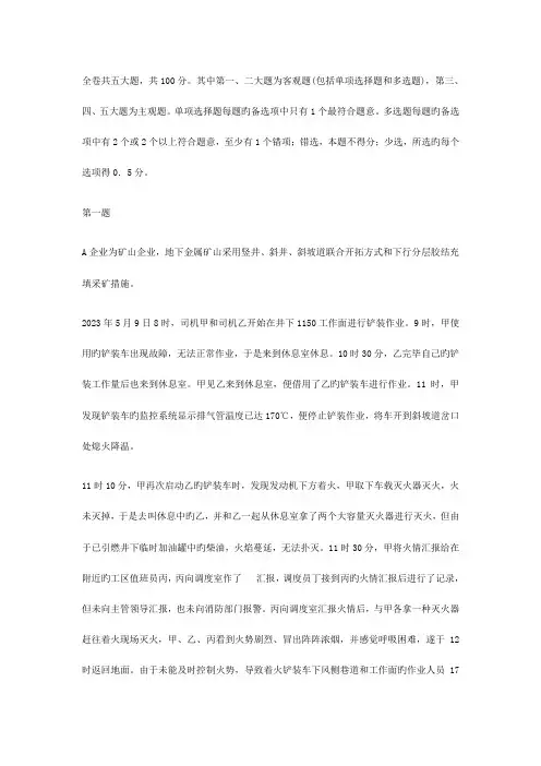 2023年安全工程师事故案例分析历年真题答案及详细解析