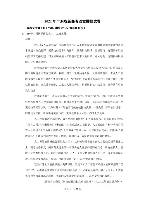 2021年广东省新高考语文模拟试卷及答案解析