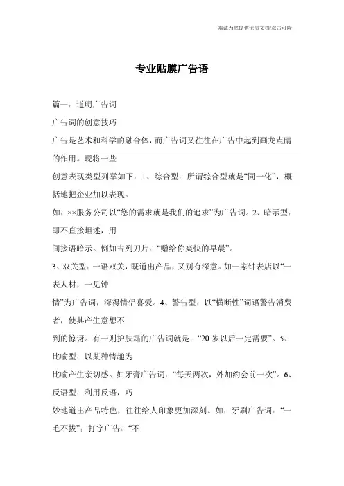 专业贴膜广告语