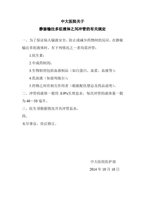 冲管规定