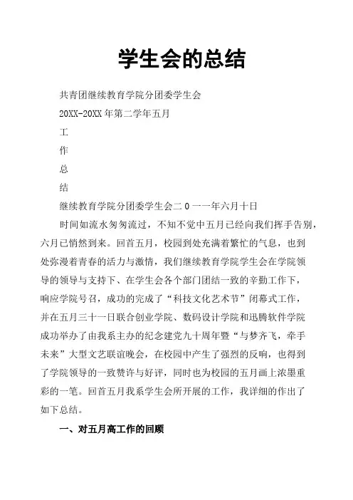 学生会的总结