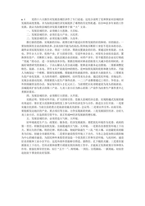 关于加快县域经济发展的几点思考