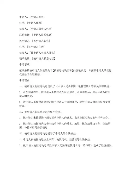 征地行政复议申请书