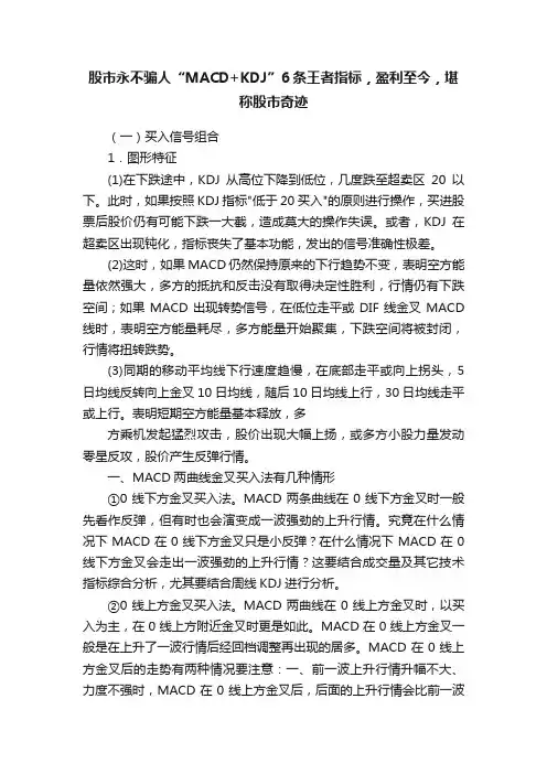 股市永不骗人“MACD+KDJ”6条王者指标，盈利至今，堪称股市奇迹