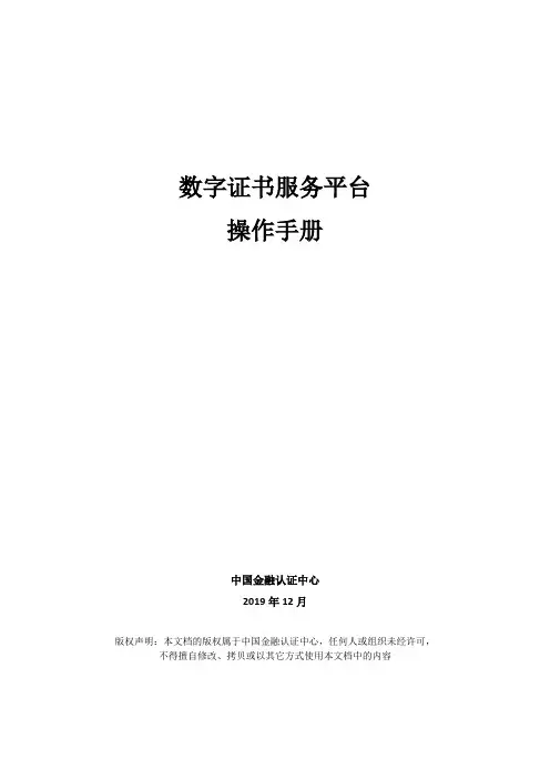 (CFCA)数字证书申请服务平台操作手册