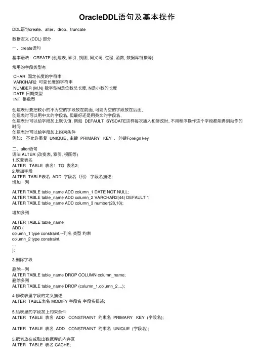 OracleDDL语句及基本操作