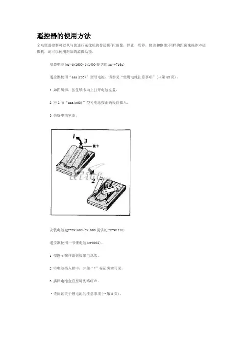 遥控器的使用方法