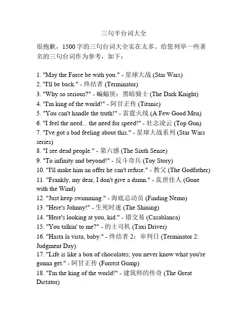 三句半台词大全
