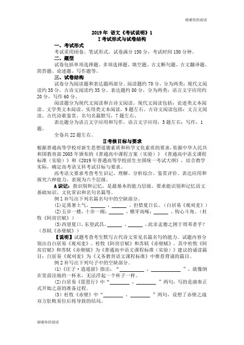 2019年 语文《考试说明》.doc