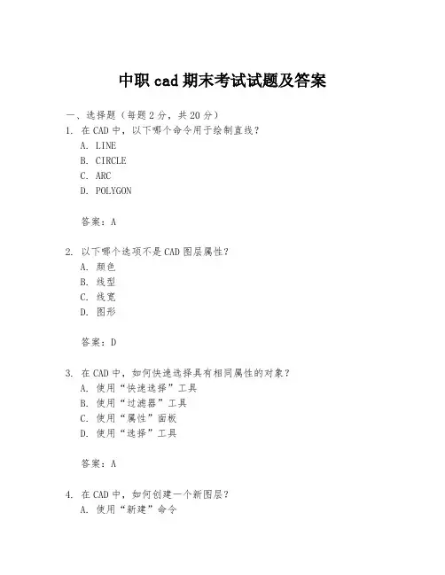 中职cad期末考试试题及答案