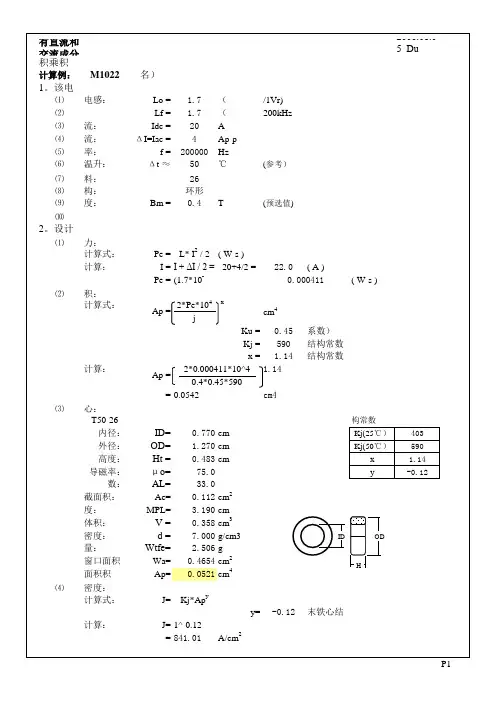 磁环电感的设计计算