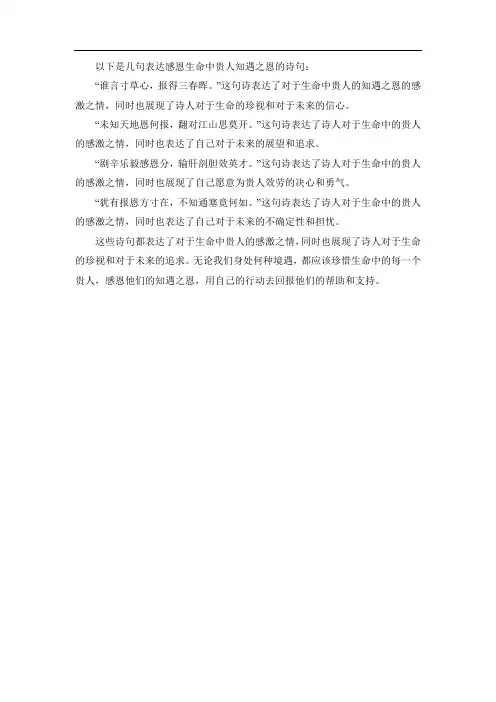 感恩生命中贵人知遇之恩的诗句