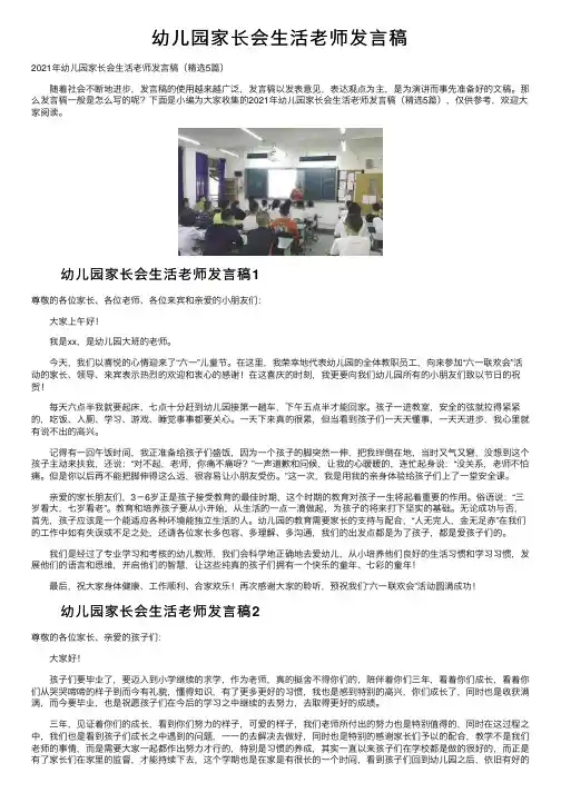 幼儿园家长会生活老师发言稿