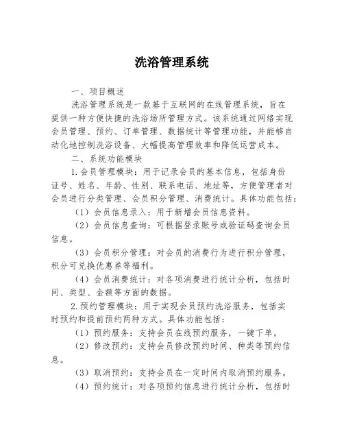 洗浴管理系统