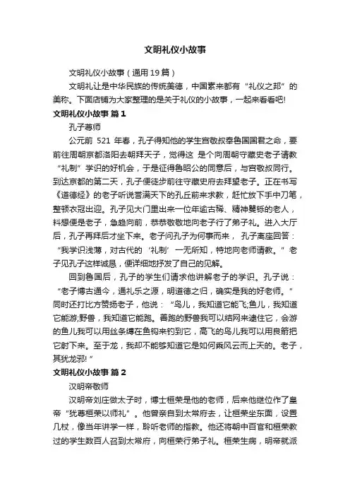 文明礼仪小故事