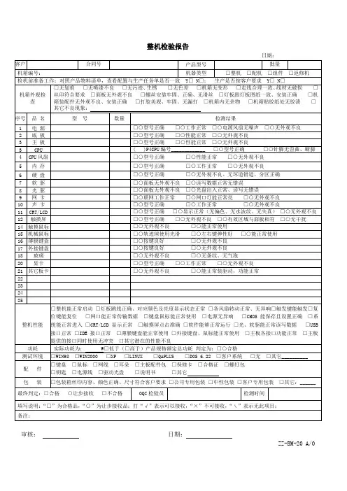 GJB9001C整机检验报告