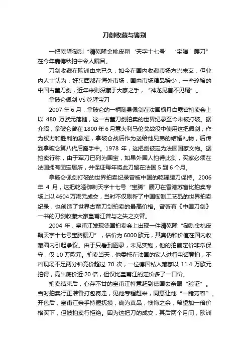 刀剑收藏与鉴别