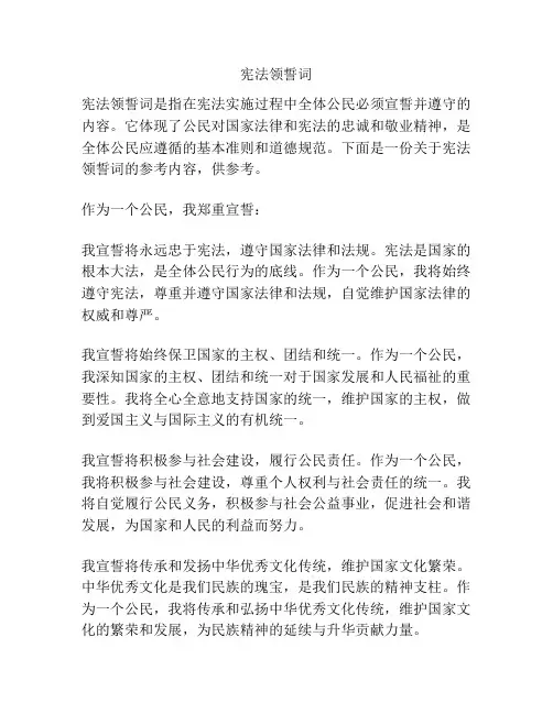宪法领誓词
