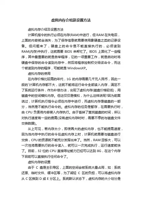 虚拟内存介绍及设置方法