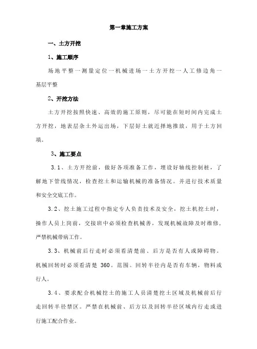 水泥混凝土路面施工技术方案-精品