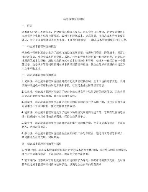 动态成本管理制度