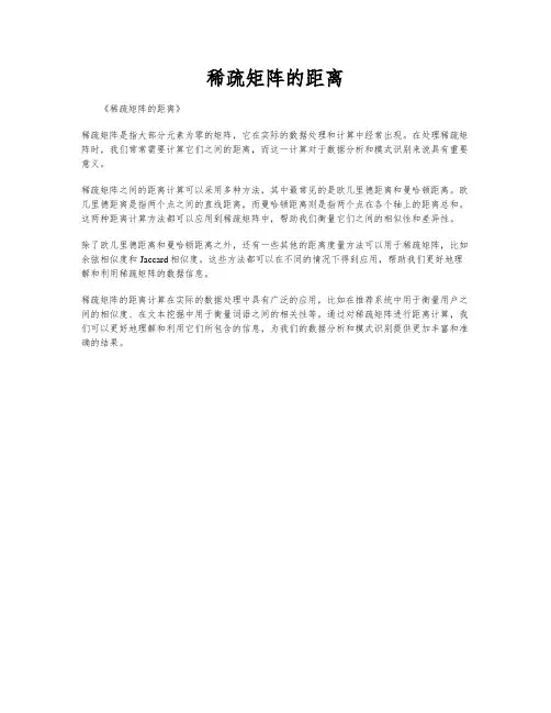 稀疏矩阵的距离