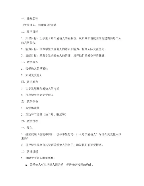 小学德育微课教案模板范文