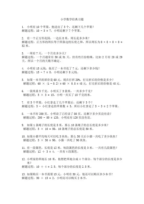 小学数学经典习题