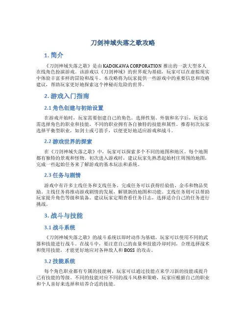 刀剑神域失落之歌攻略