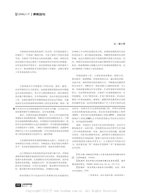 网络给学校德育工作带来的挑战及对策