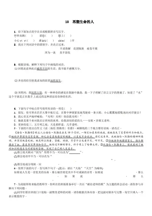 初中七年级语文题库 年10再塑生命的人练习题及答案