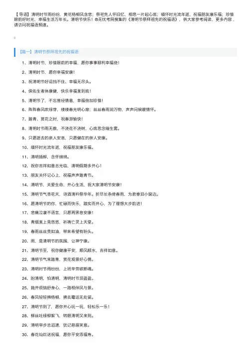 清明节祭拜祖先的祝福语