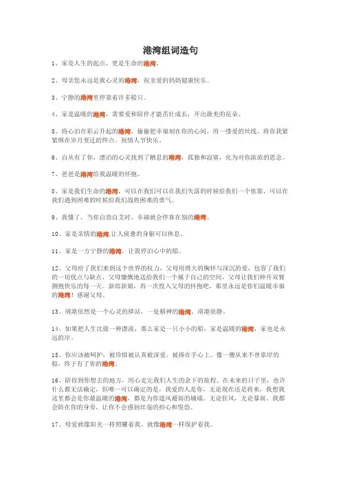 港湾组词造句