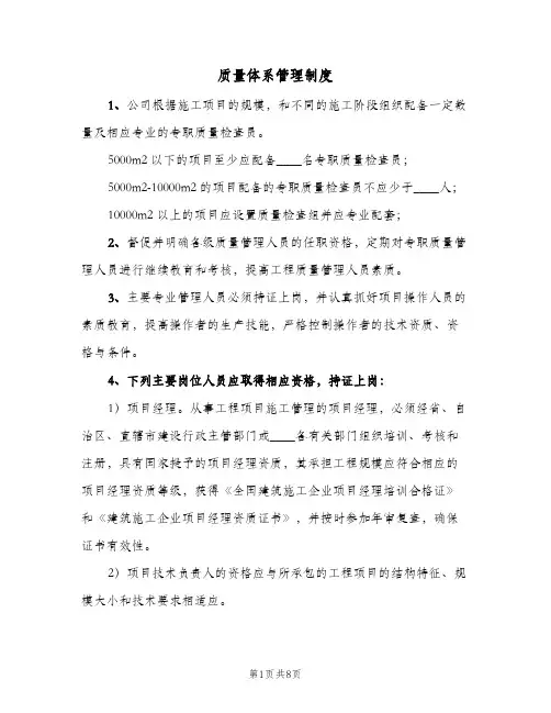 质量体系管理制度(3篇)