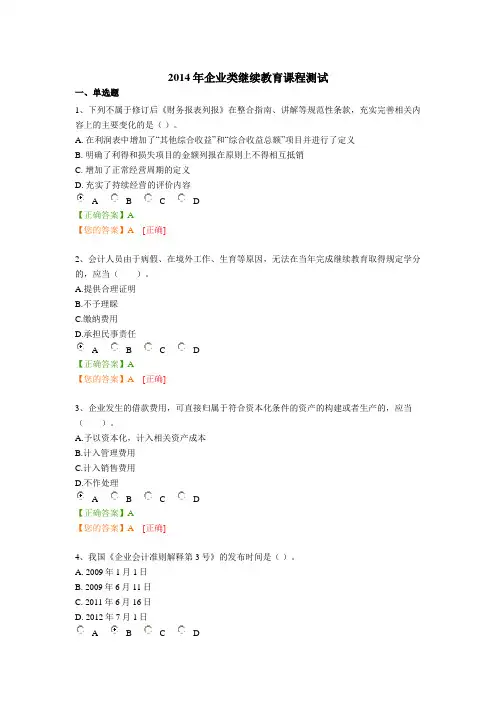 2014年会计继续教育答案