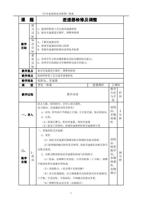 1.14差速器检修及调整-教案