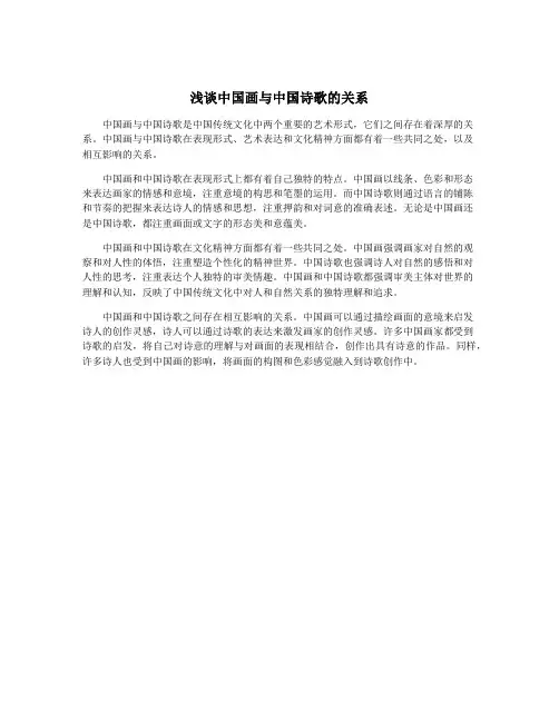 浅谈中国画与中国诗歌的关系