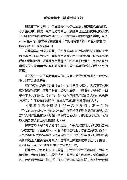 朗读者第十二期观后感3篇
