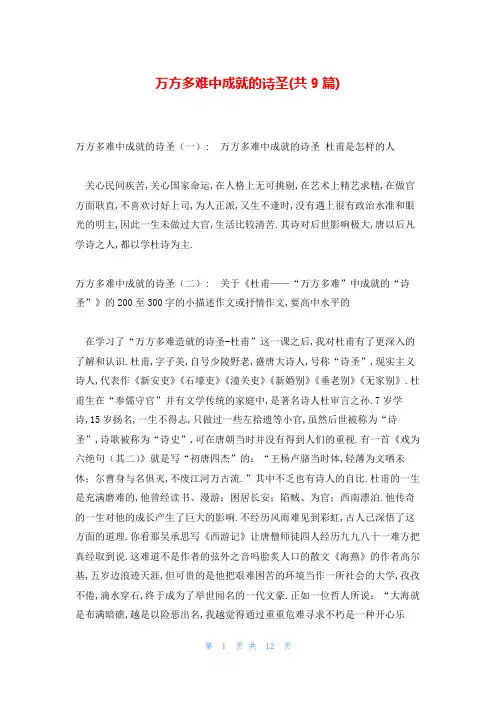 万方多难中成就的诗圣(共9篇)