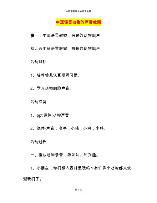 中班语言动物的声音教案