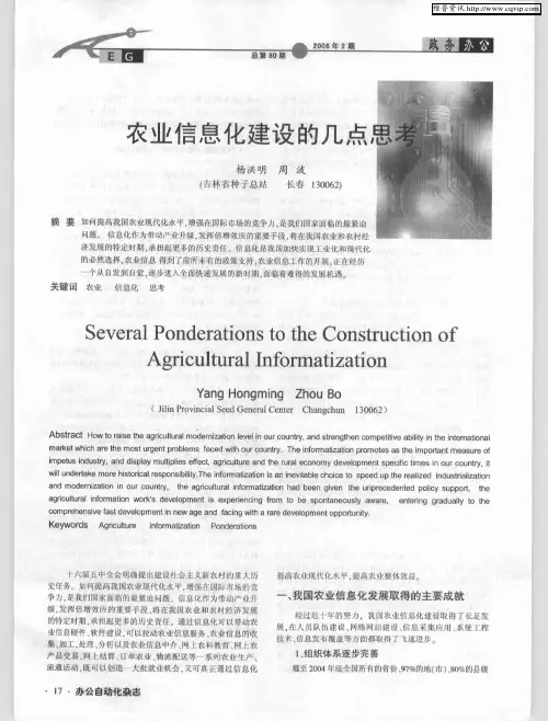 农业信息化建设的几点思考